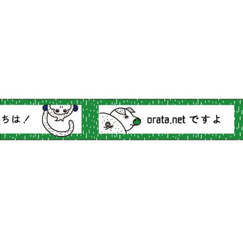 大人のおら太シリーズ(19)森の仲間たち 15mm幅 長さ9m 1本 マスキングテープ orata.net